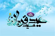 پیام تبریک مدیرکل راه و شهرسازی استان بمناسبت فرا رسیدن عید سعید قربان