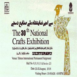 حضور پررنگ زادگاه مخمل و زری در سی‌امین نمایشگاه ملی صنایع دستی