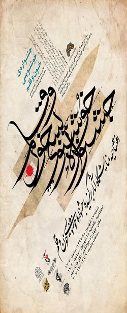 در جشنواره خون و قلم؛ ۴۷ اثر برتر خوشنویسی شده وصیت نامه شهدای کرمانشاه ارائه خواهد شد