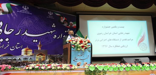 درخشش شرکت عمران شهر جدید بینالود در جشنواره شهید رجایی