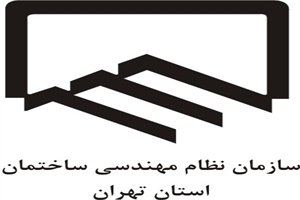 گردهمایی اعضای هیات اجرایی انتخابات هشتم نظام مهندسی استان تهران