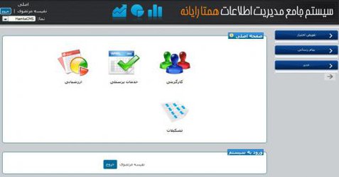 راه‌اندازی سیستم منابع انسانی در سازمان پایانه‌های مسافربری شهرداری  ...