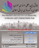 همایش جامع بین المللی مهندسی عمران، معماری و شهرسازی ایرانی اسلامی