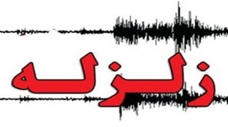 وقوع زلزله با بزرگای ۴.۹ ریشتر در حسن آباد اصفهان/ خسارتی گزارش نشده است.