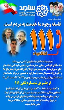 ارتباط با شهردار از طریق سامد