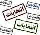 صدور احکام منتخبین هیئت مدیره دوره هشتم