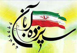 ‌ اطلاعیه دعوت از اقشار مختلف شهرستان بانه جهت شرکت در راهپیمایی یوم الله۱۳ آبان