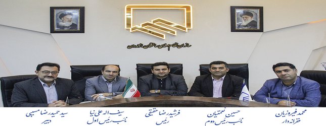 
ترکیب هیئت رئیسه نظام مهندسی ساختمان مازندران مشخص شد

