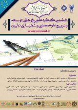ششمین کنگره علمی پژوهشی توسعه و ترویج علوم معماری و شهرسازی ایران
