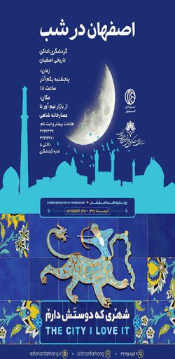 شبهای اصفهان را از دست ندهید