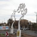نصب المان های اذکار در خیابان شهید شیرازی