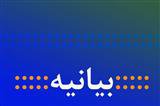 بیانیه روابط عمومی سازمان حفاظت محیط زیست در خصوص ادعاهای مطرح شده پیرامون طرح تنگه تکاب