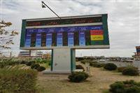 راه اندازی تابلوی نمایشگر آلودگی هوا در میدان صنعت یزد