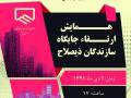 ارتقاء جایگاه سازندگان ذیصلاح، دستورکار هیئت مدیره سازمان