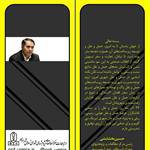 پیام رئیس مرکز مطالعات و پژوهشهای شورای اسلامی شهر ارومیه به مناسبت ۲۶ آذر روز حمل و نقل