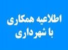 فراخوان عمومی جمع آوری و حمل و ساماندهی نخاله های (پسماند) ساختمانی و عمرانی