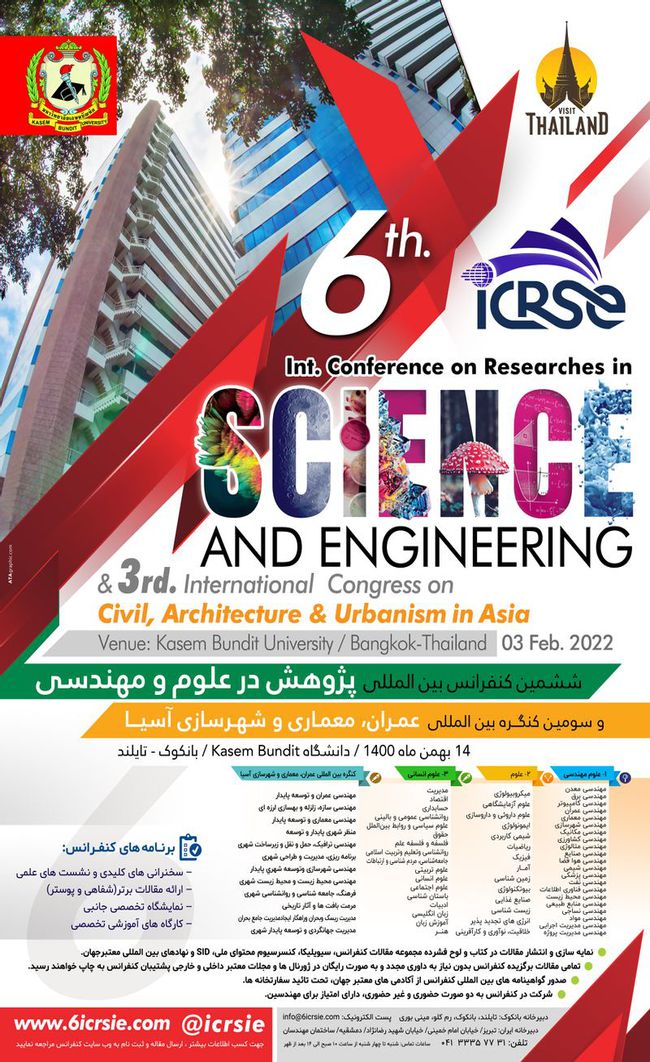 تمدید مهلت ارسال مقالات ششمین کنفرانس بین المللی پژوهش در علوم و مهندسی و سومین کنگره بین المللی عمران، معماری و شهرسازی آسیا