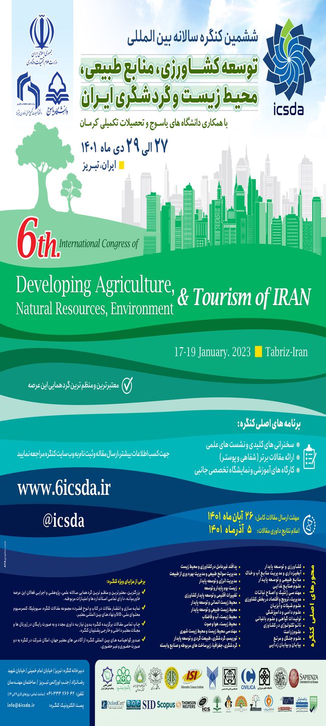 تمدید مهلت ارسال مقالات ششمین کنگره بین المللی توسعه کشاورزی، منابع طبیعی، محیط زیست و گردشگری ایران تا 26 آبان ماه